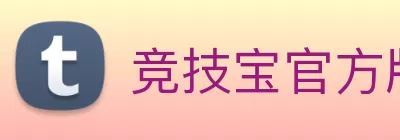 竞技宝官方版网站登录入口 - 竞技宝(中国) Logo